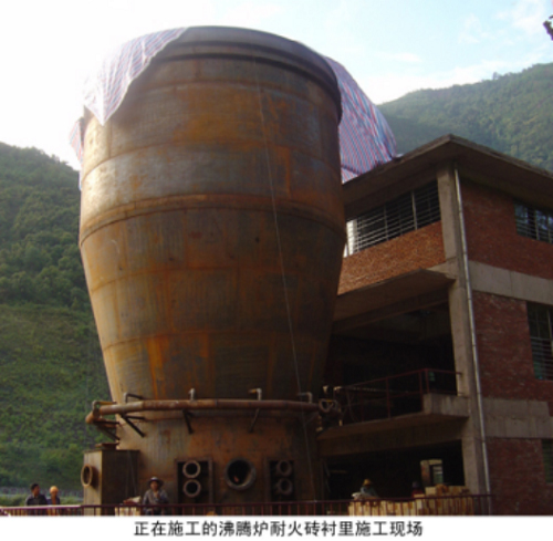 正在施工的沸騰爐耐火磚襯里施工現場 正在施工的沸騰爐耐火磚襯里施工現場